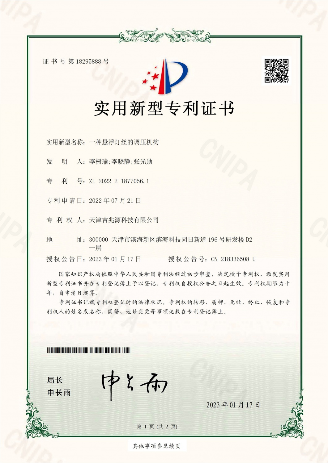 一種懸浮燈絲的調壓機構_1