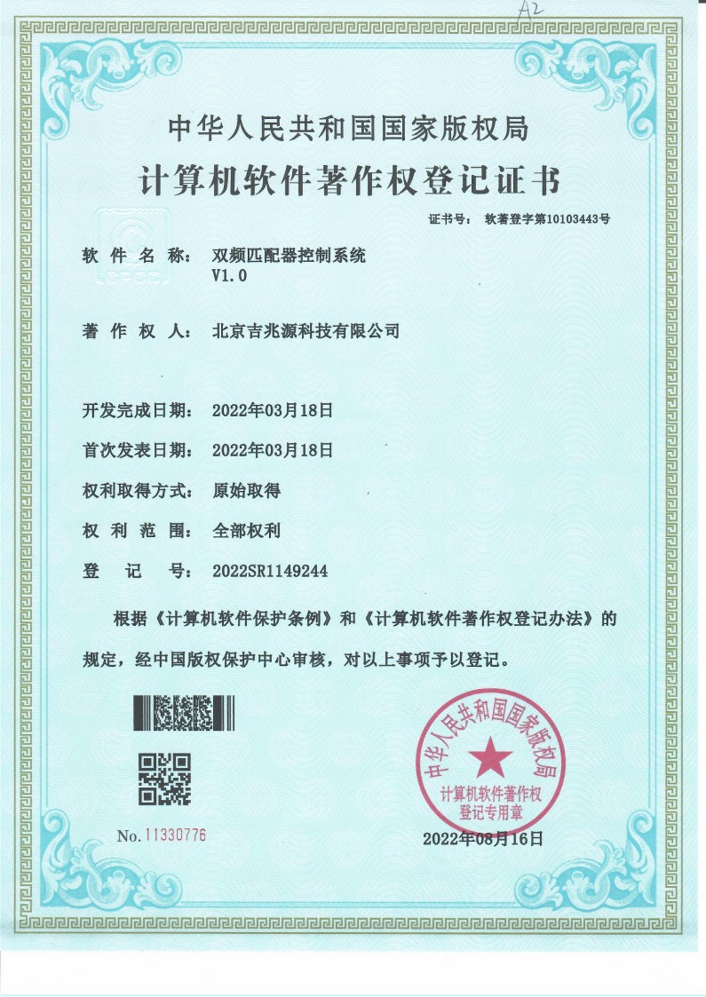 雙頻匹配器控製系統V1.0_1